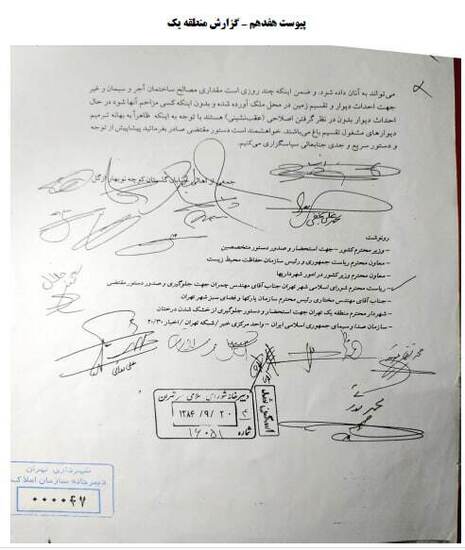 باغ ازگل احمدی نژاد