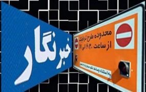 ثبت‌نام طرح ترافیک ۱۴۰۳ خبرنگاران