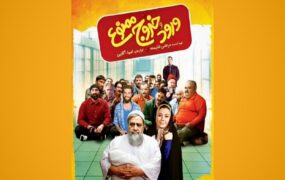 اکران آنلاین فیلم سینمایی