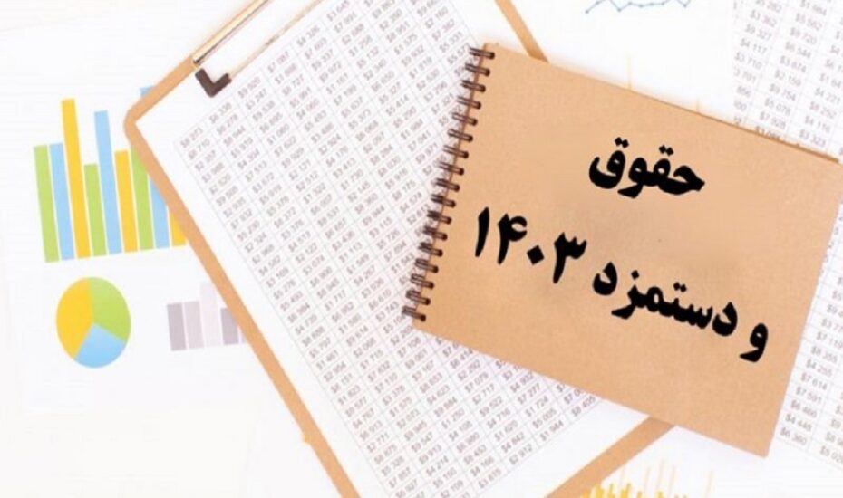 دولت حقوق ۱۴۰۳ کارگران