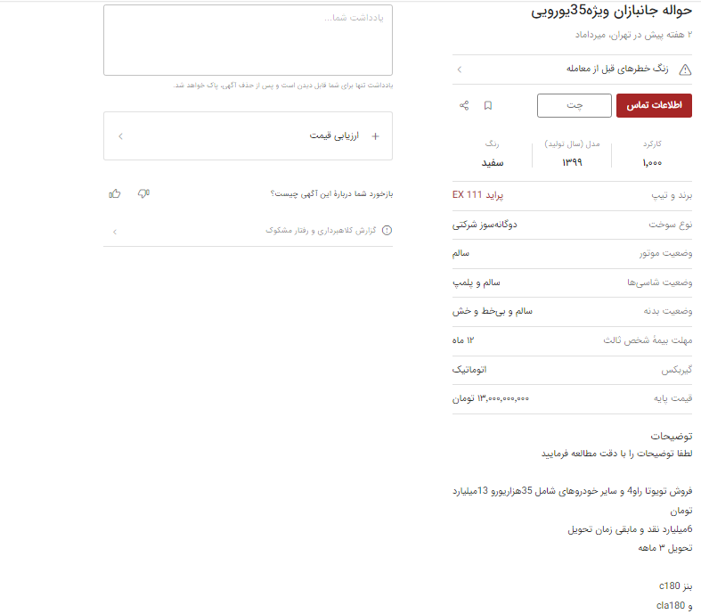 قیمت حواله خودرو