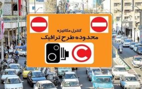 دوربین‌های طرح ترافیک اتعطیلات نوروزی