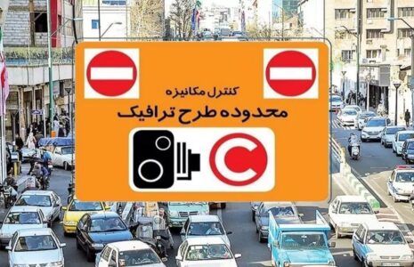 دوربین‌های طرح ترافیک اتعطیلات نوروزی