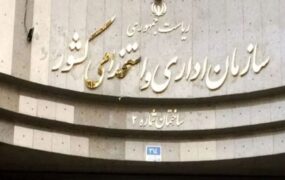 سازمان استخدامی بازنشستگان