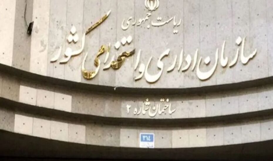 سازمان استخدامی بازنشستگان