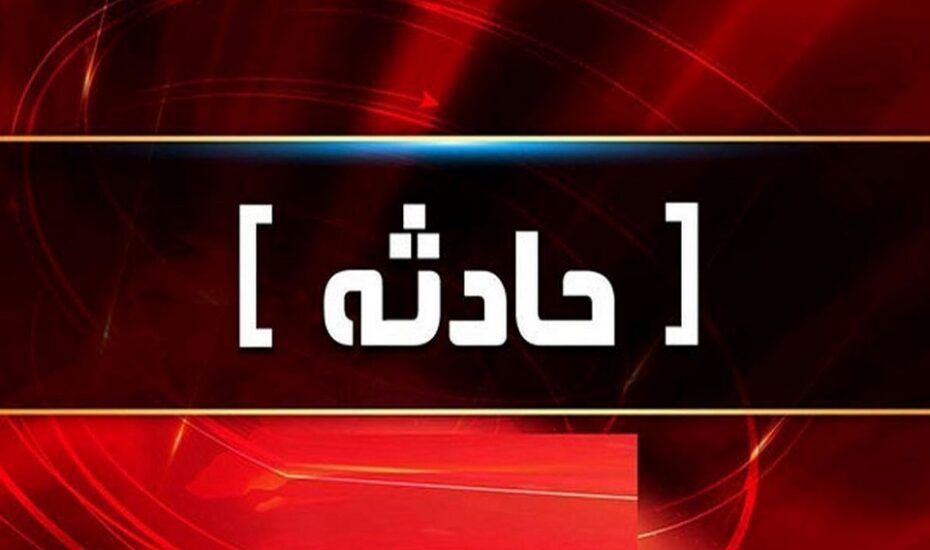 درگیری خونین پدر و پسر