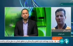 شفافیت مالی محرومیت داور فوتبال