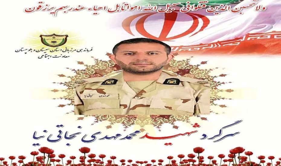 شهادت یک مرزبان در میرجاوه