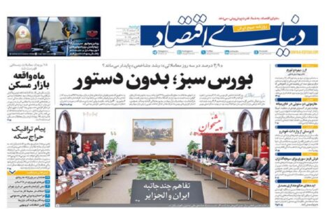 صفحه نخست روزنامه ها