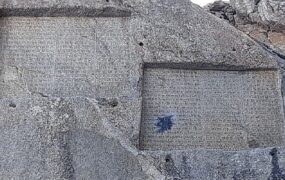 تخریب کتیبه خشایارشا هخامنشی همدان نارنجک چهارشنبه سوری