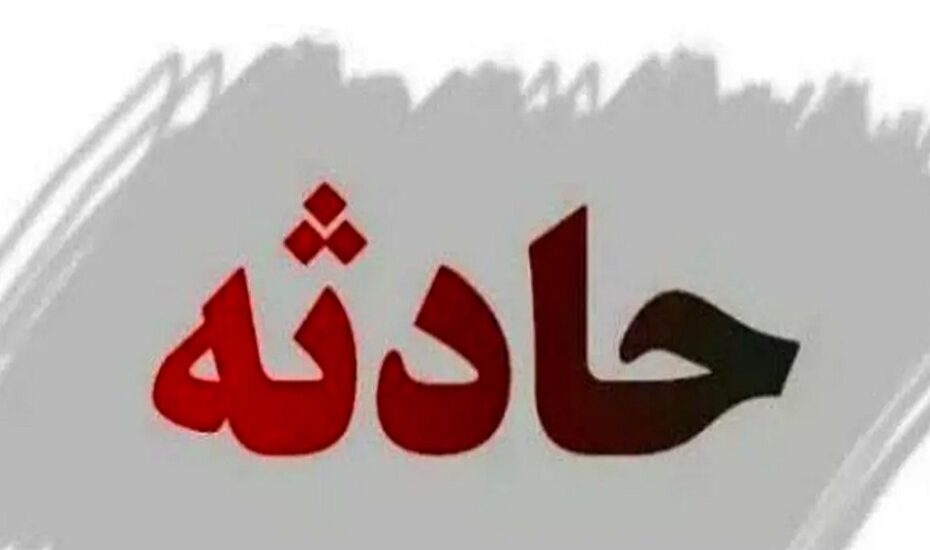 مرگ کودک ۸ ساله سقوط از ارتفاع