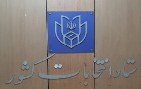 انتخابات مجلس در تهران