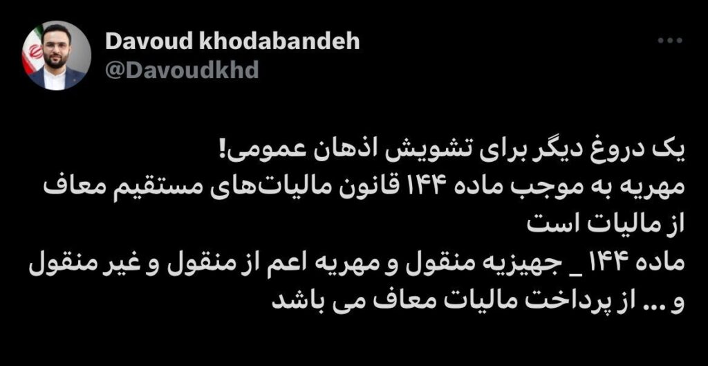 مالیات بر مهریه