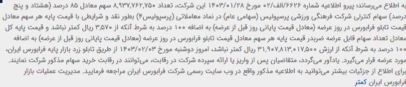  مزایده استقلال پرسپولیس