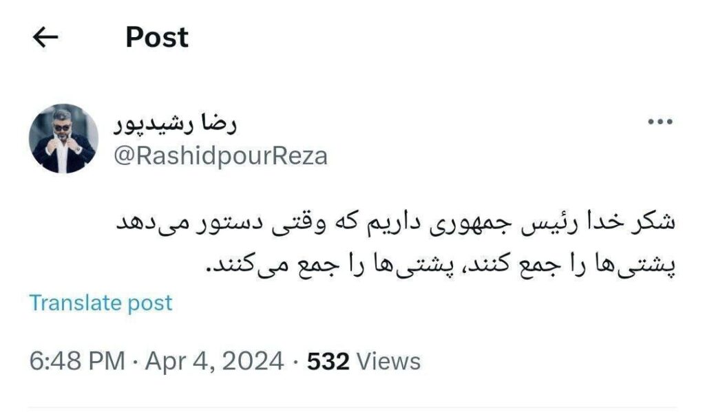 واکنش رضا رشیدپور