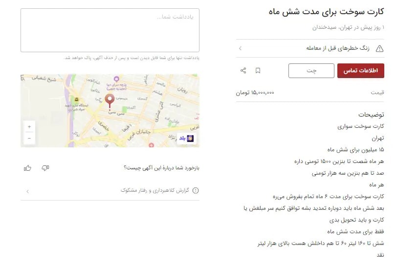بازار سیاه کارت سوخت