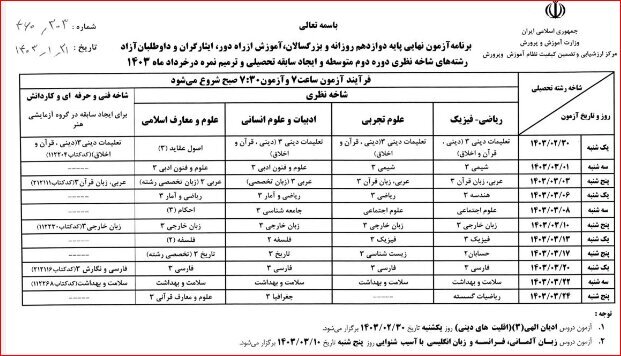 برنامه امتحانات نهایی 