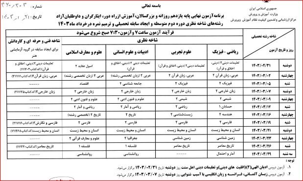 برنامه امتحانات نهایی 