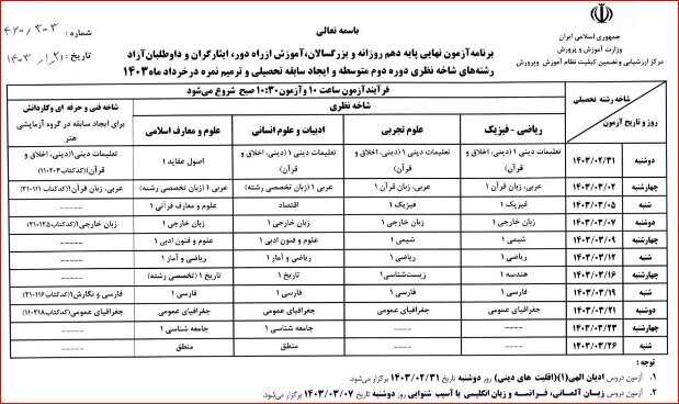برنامه امتحانات نهایی 