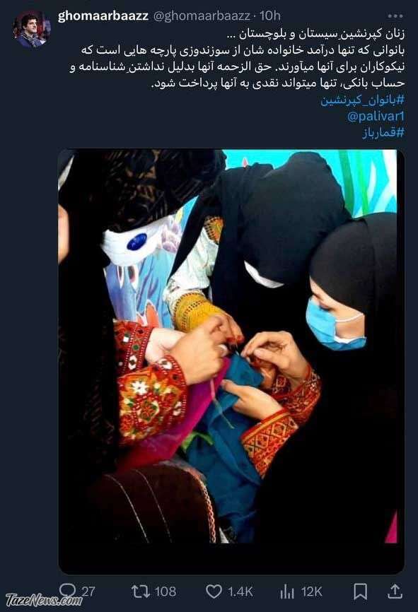  رسول خادم زنان سیستان و بلوچستان