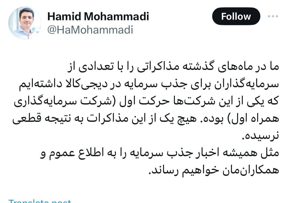 همراه اول، دیجی کالا را خرید؟