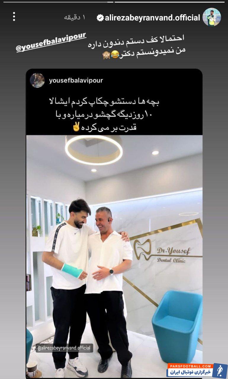 دکتر بیرانوند زمان بازگشتش را لو داد!