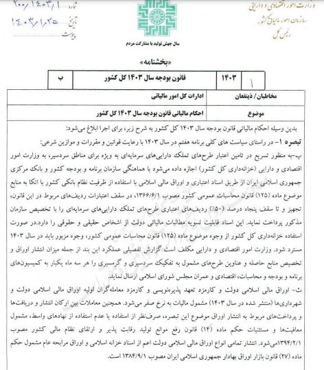 احکام مالیاتی قانون بودجه