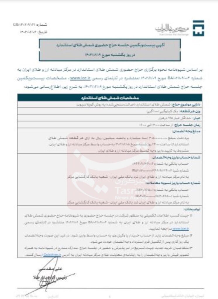 حراج بعدی شمش طلا 