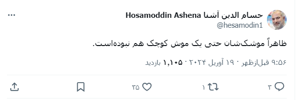 حسام‌الدین آشنا
