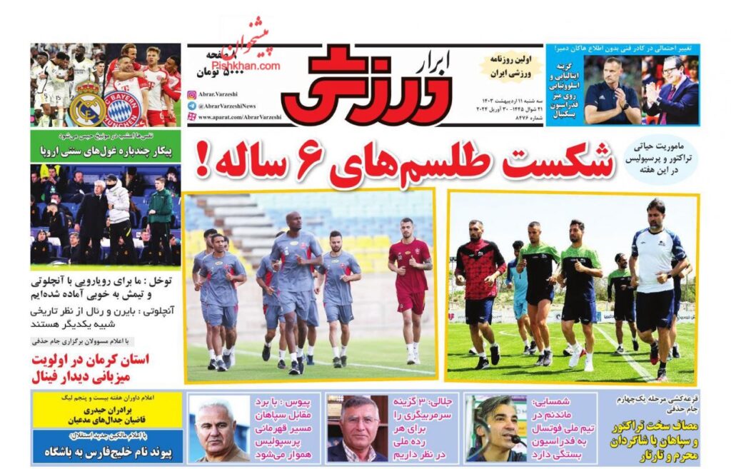 ابرارورزشی