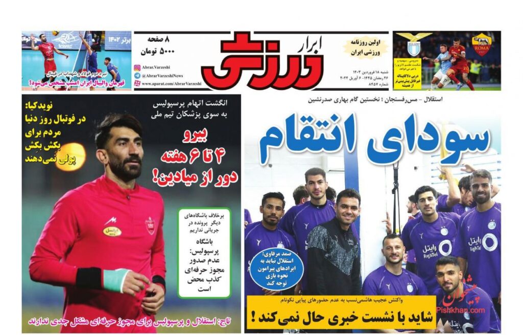 ابرارورزشی