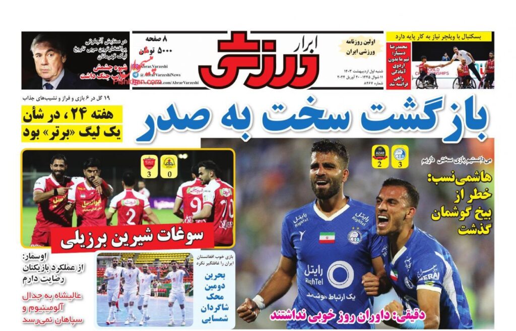 ابرارورزشی
