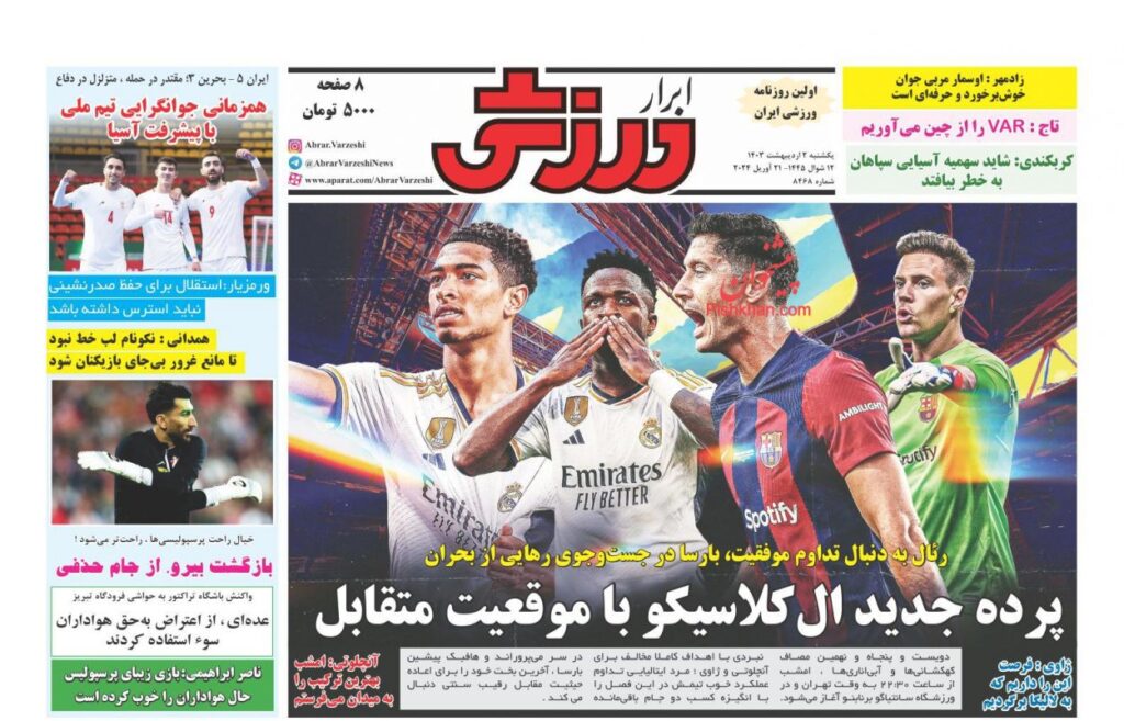 ابرارورزشی