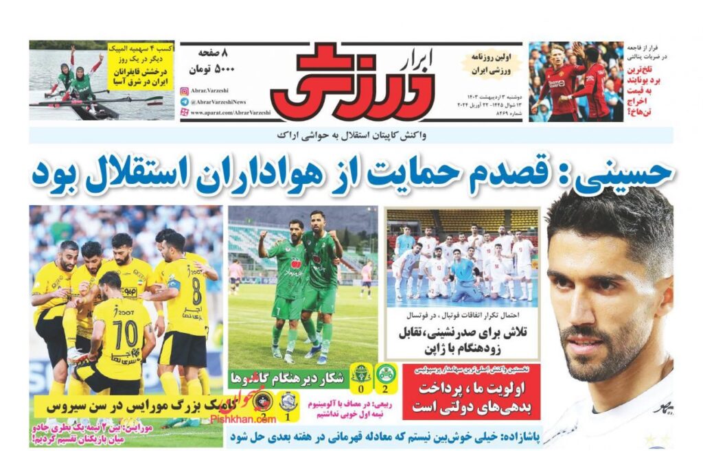 ابرارورزشی