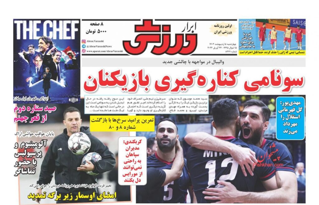 ابرارورزشی