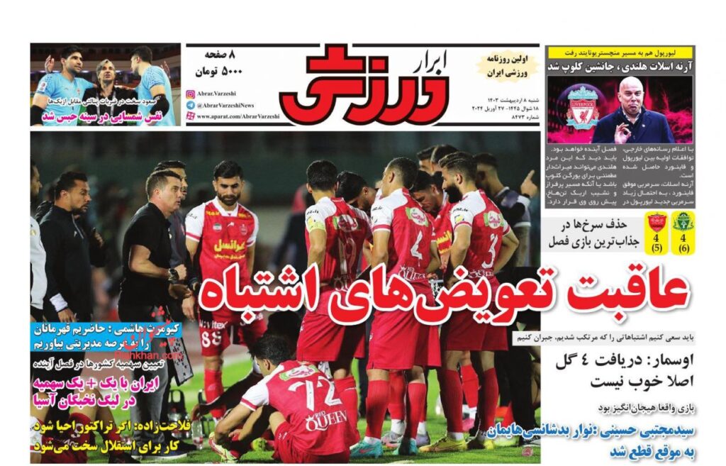 ابرارورزشی