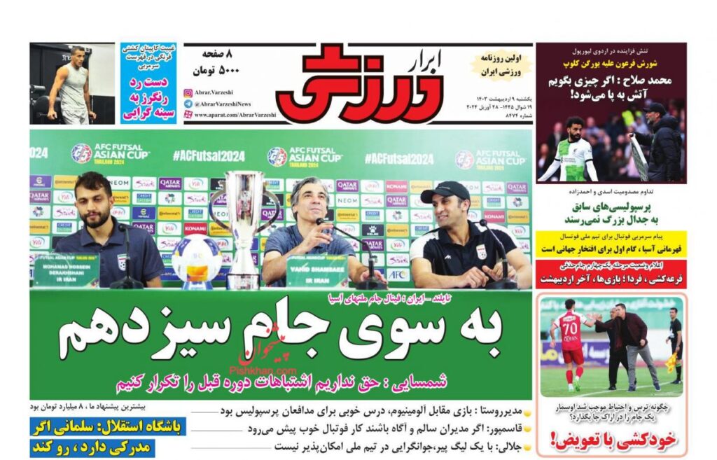 ابرارورزشی