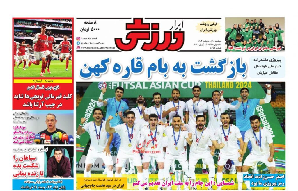 ابرارورزشی