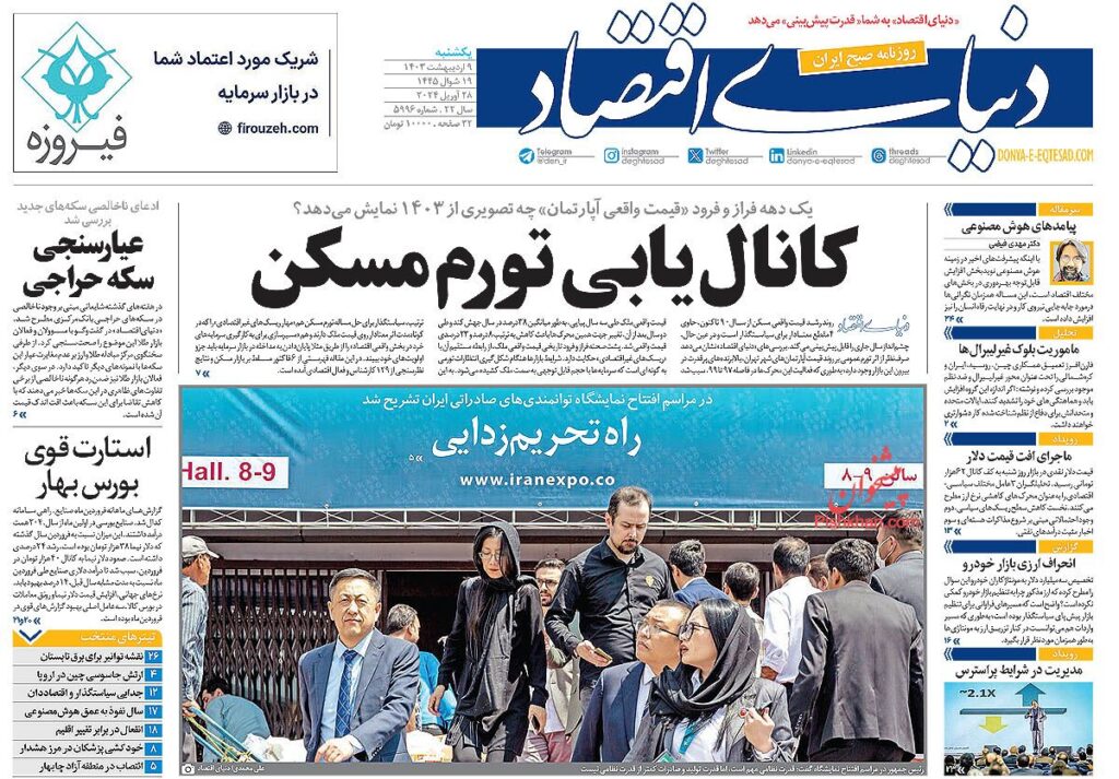 دنیای اقتصاد