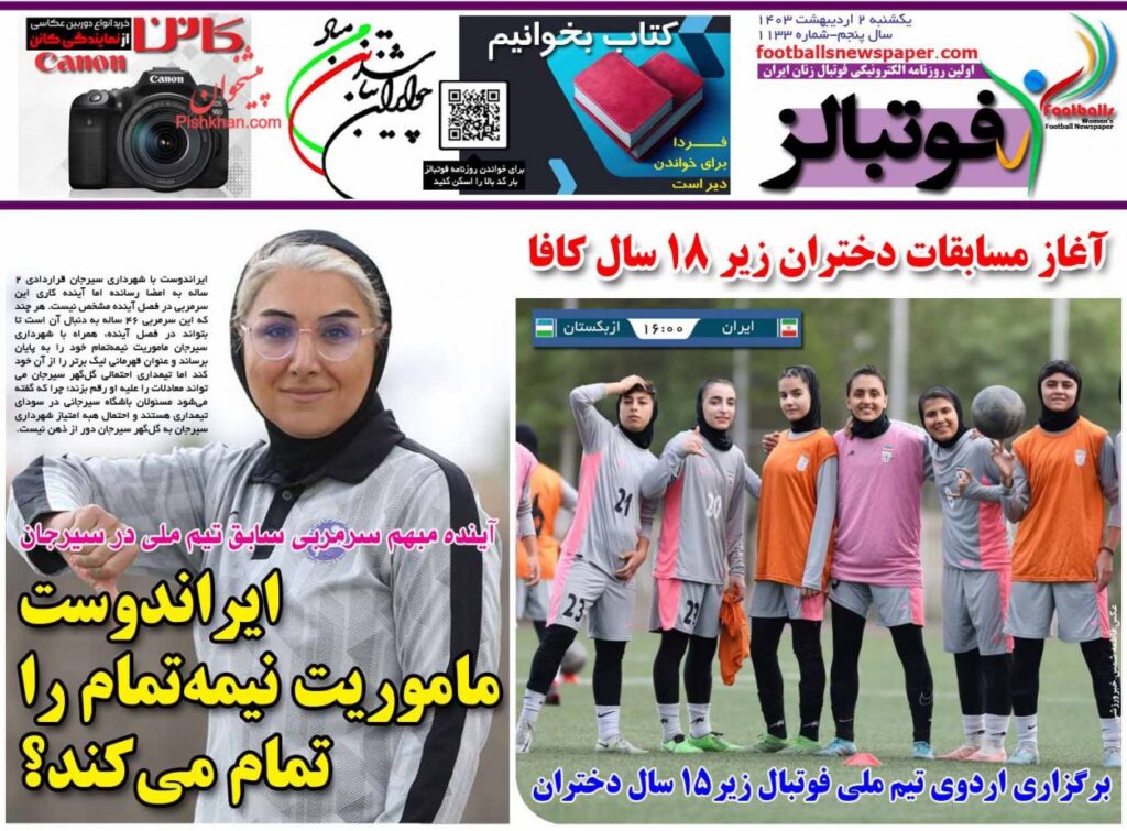 فوتبالز