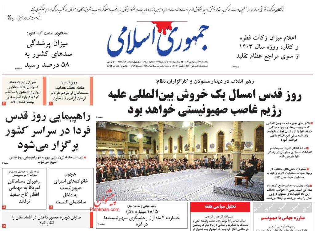 جمهوری اسلامی