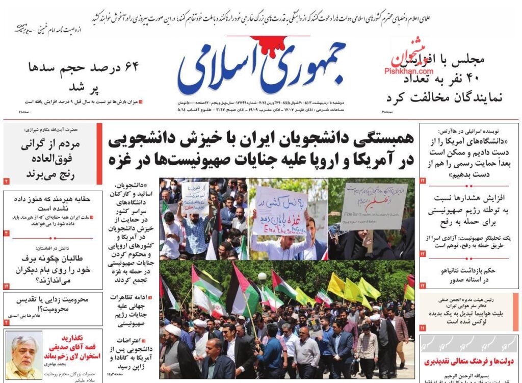 جمهوری اسلامی