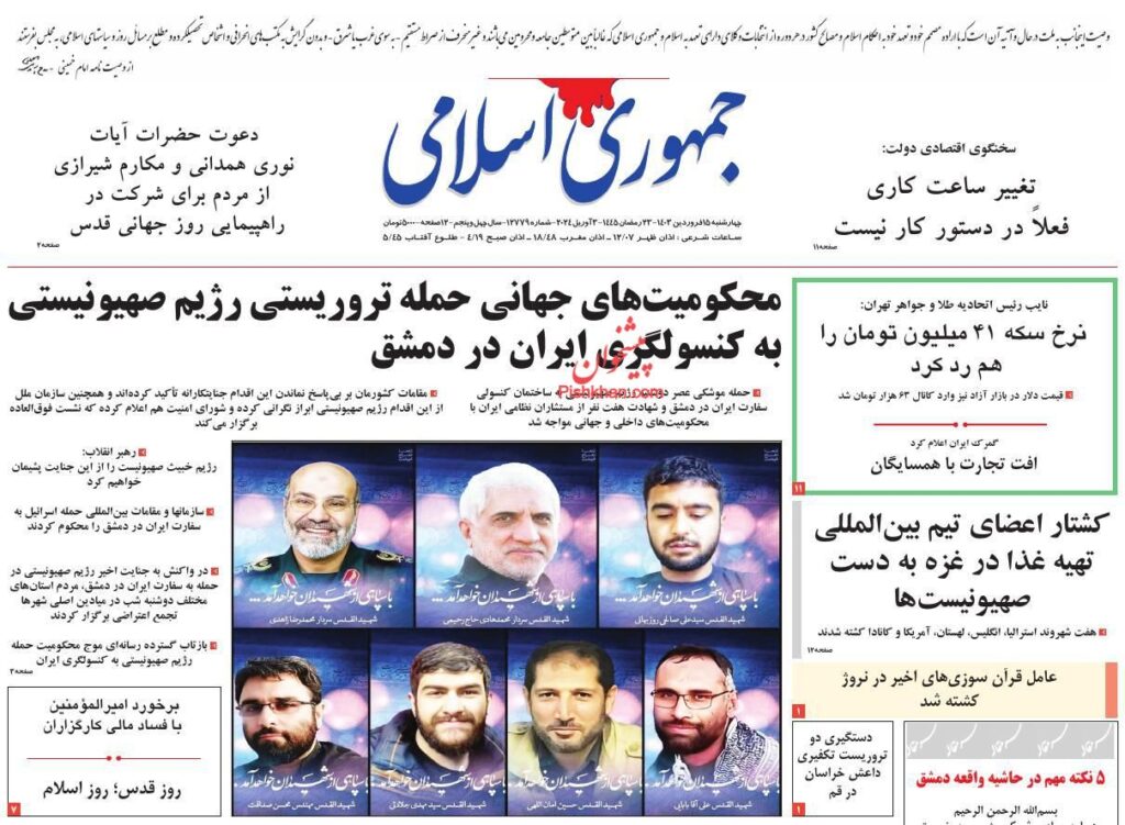 جمهوری اسلامی