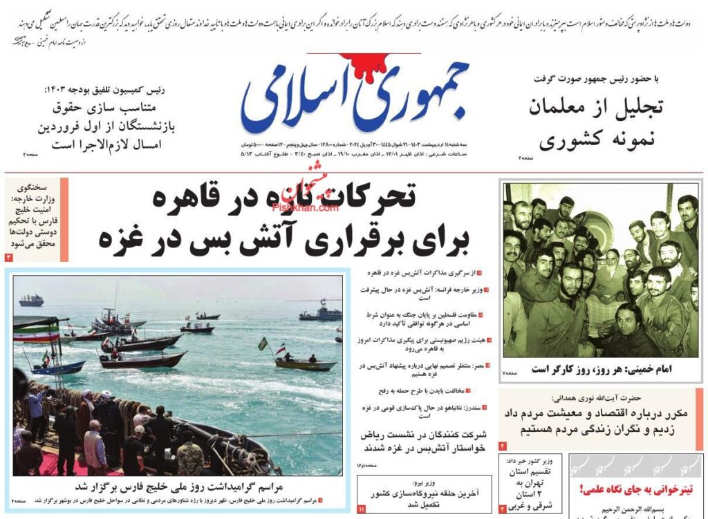 جمهوری اسلامی