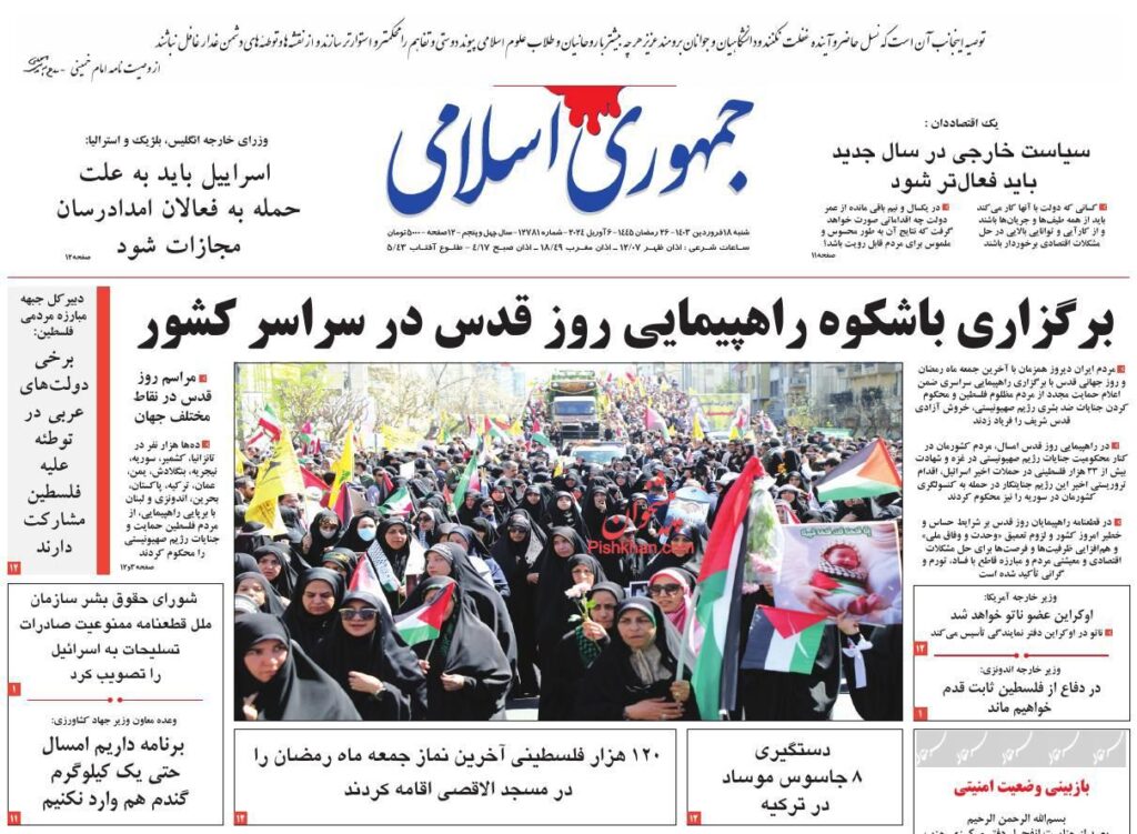 جمهوری اسلامی