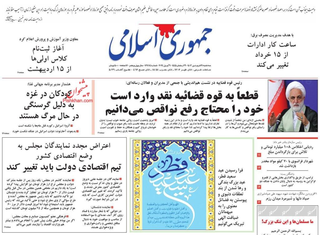 جمهوری اسلامی