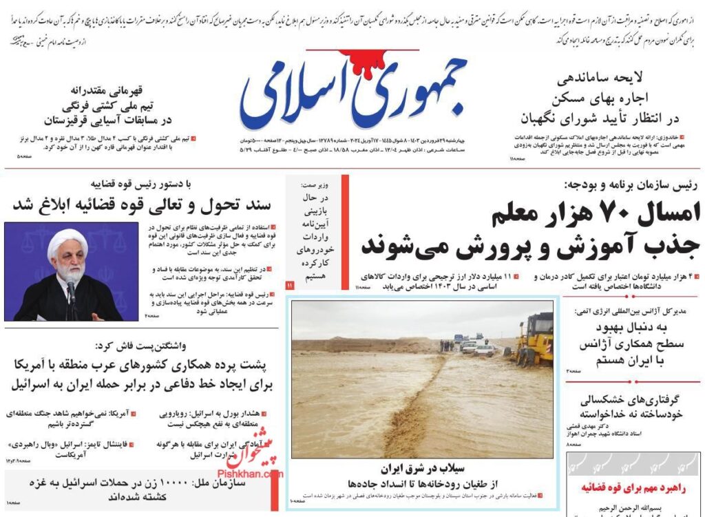 جمهوری اسلامی