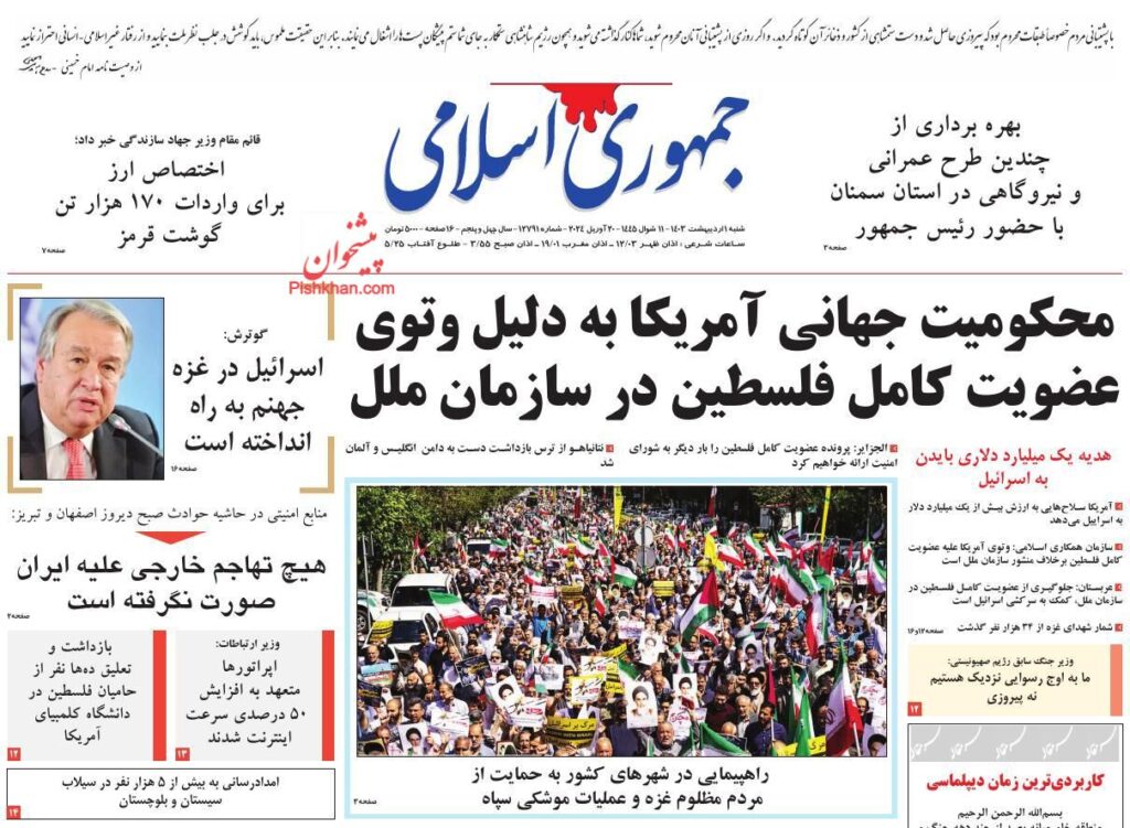 جمهوری اسلامی