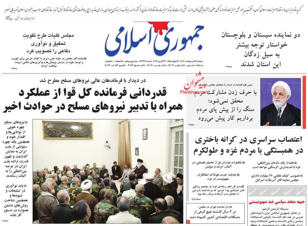 جمهوری اسلامی