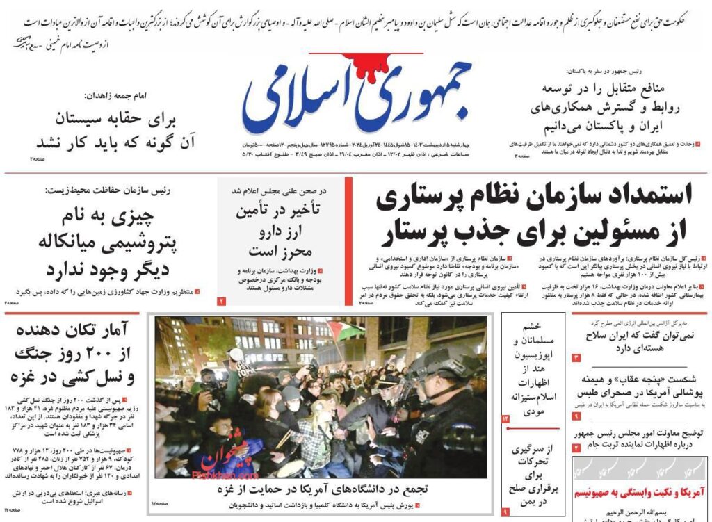 جمهوری اسلامی